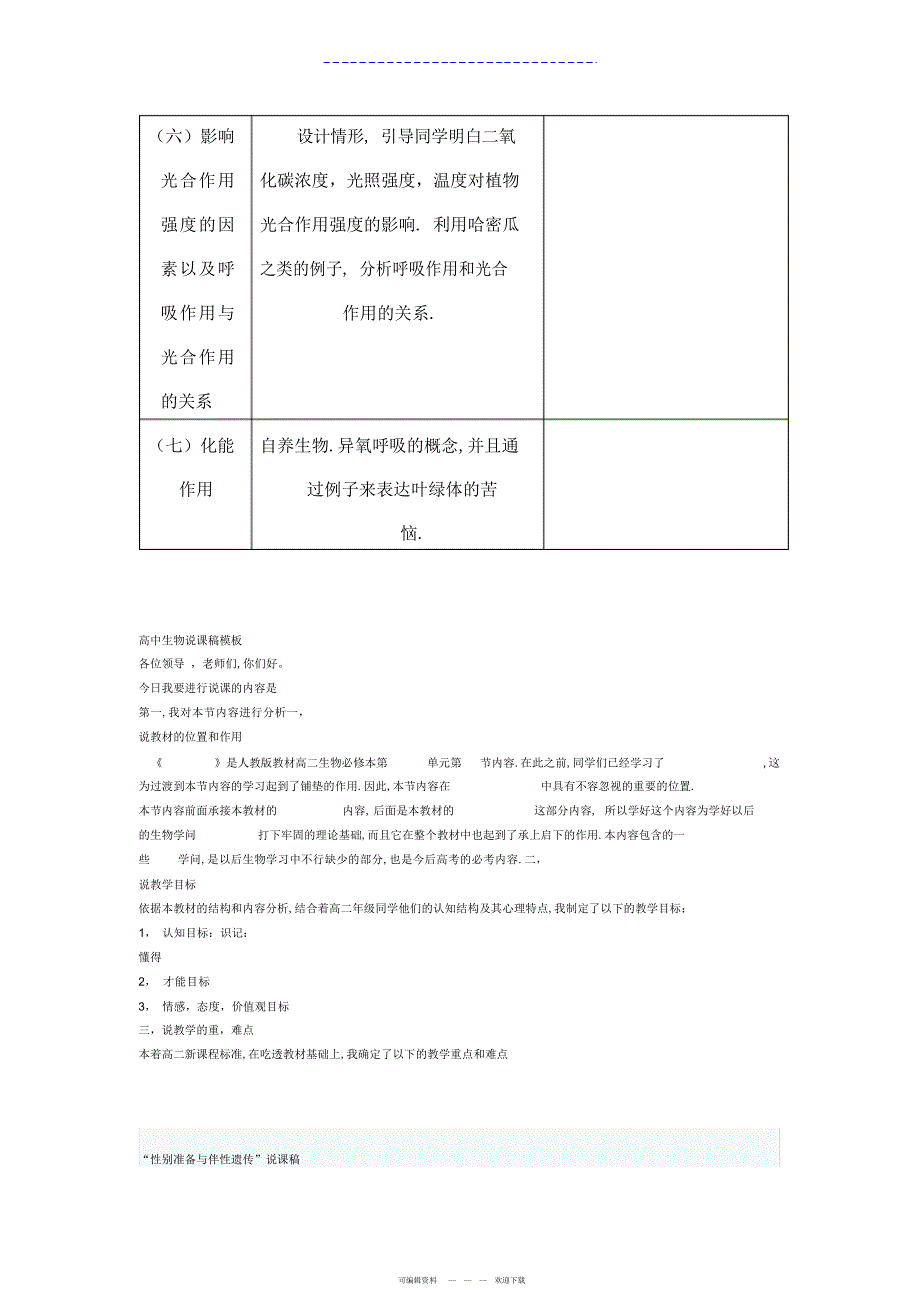 2022年光与光合作用教案2_第3页