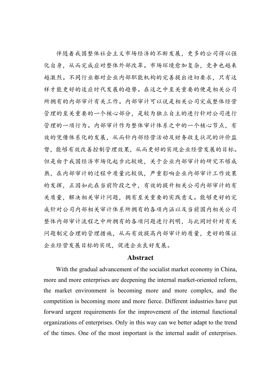 我国企业内部审计质量问题及对策研究-会计_第3页