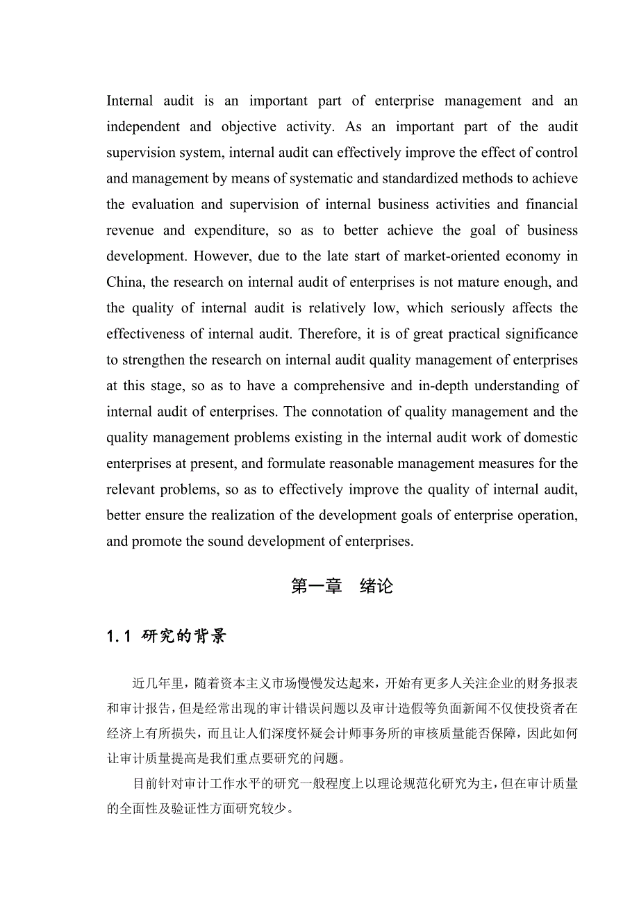 我国企业内部审计质量问题及对策研究-会计_第4页