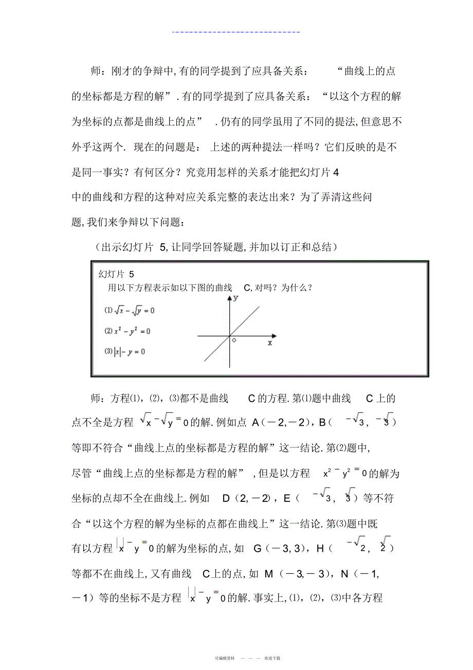 2022年全国高中数学课堂竞赛活动教案《曲线和方程》人教版_第4页