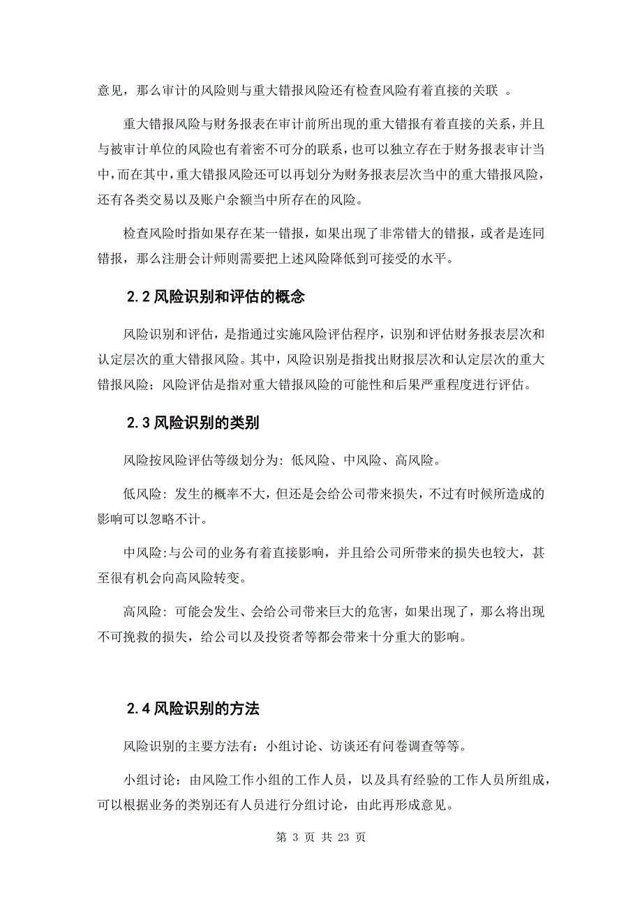 审计风险识别与评估-以拉夏贝尔公司2018年报为例_第3页