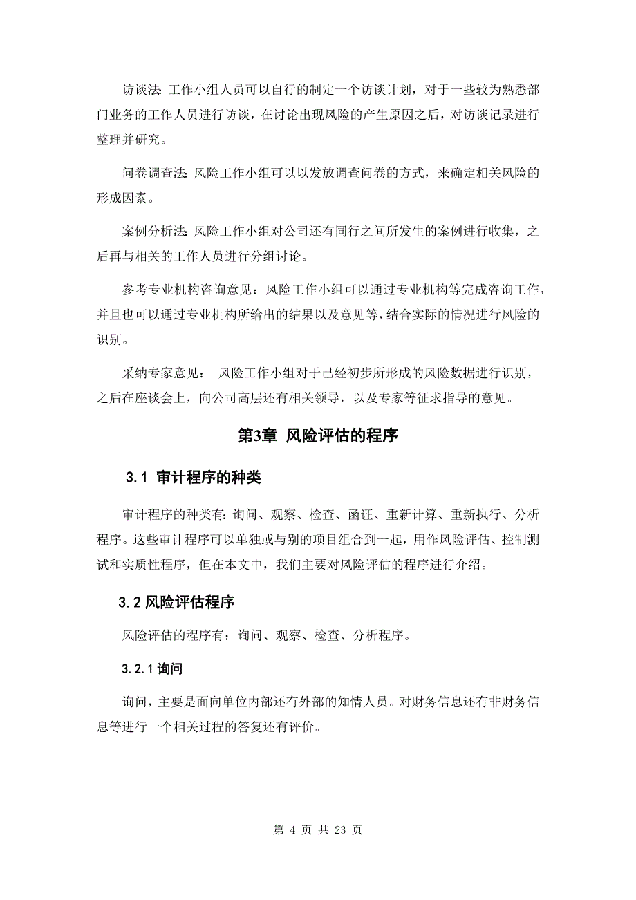 审计风险识别与评估-以拉夏贝尔公司2018年报为例_第4页