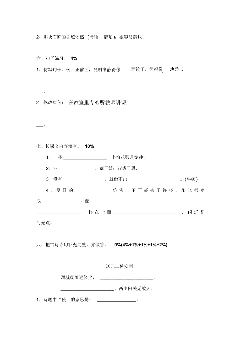 人教版四年级上册语文期末试卷4套_第2页