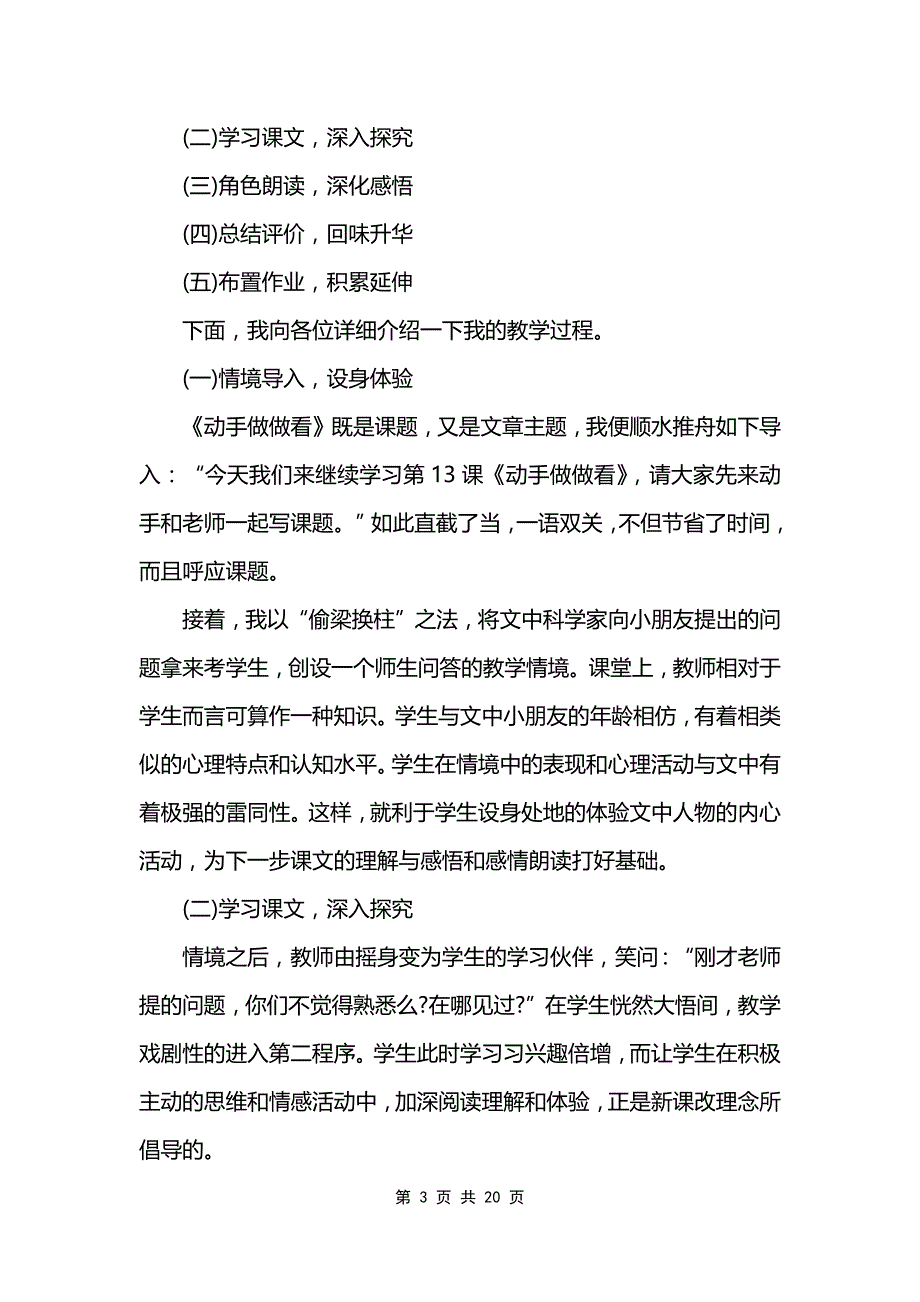 小学二年级语文讲试卷教案_第3页