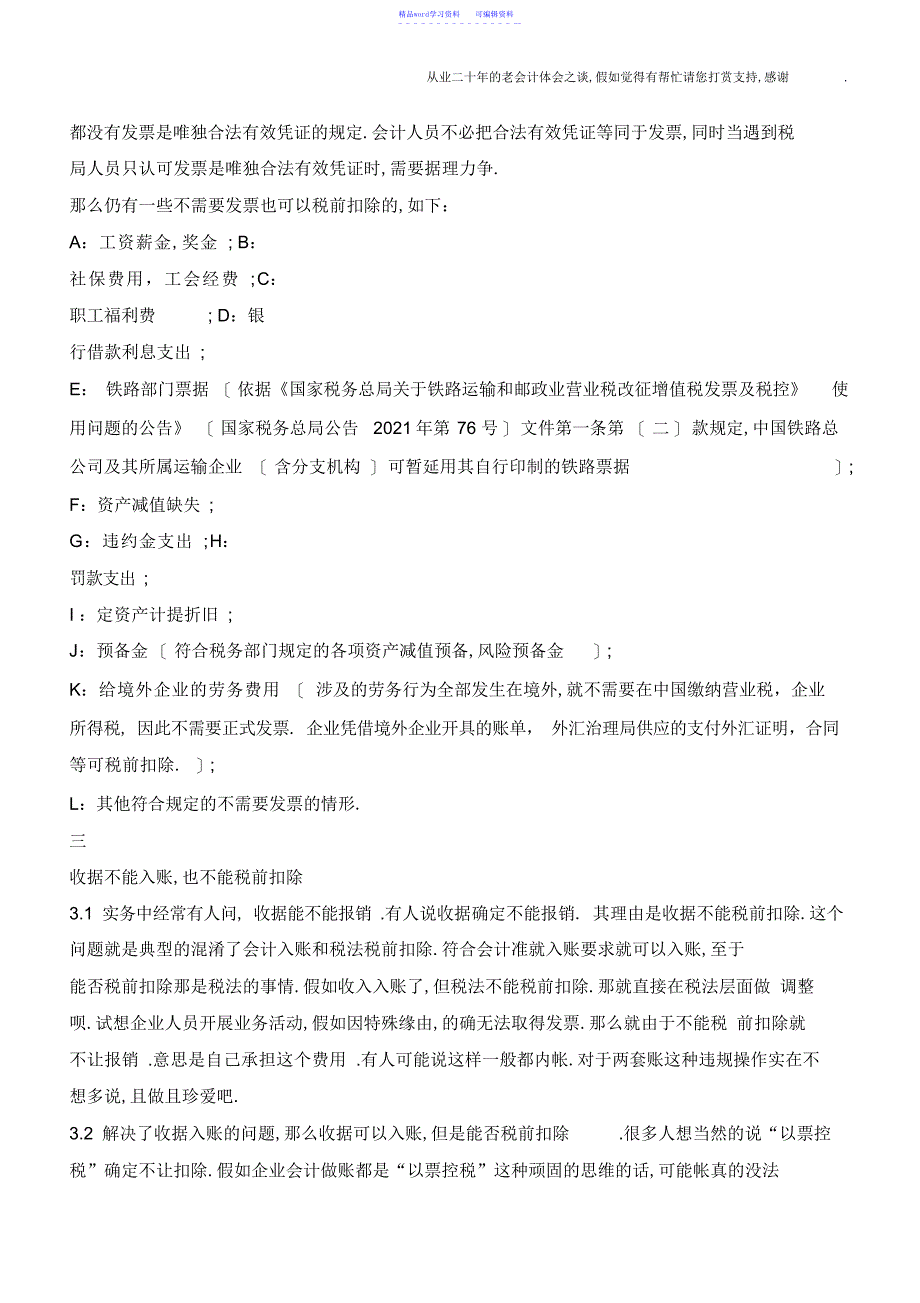 2022年会计做账的9个误区,亲,你中招了吗_第2页