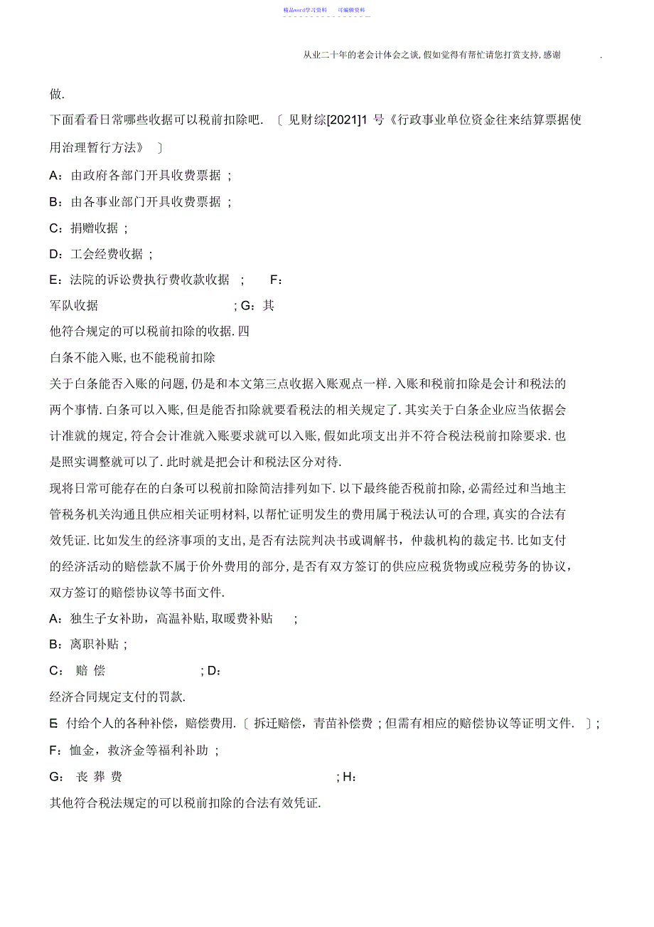 2022年会计做账的9个误区,亲,你中招了吗_第4页