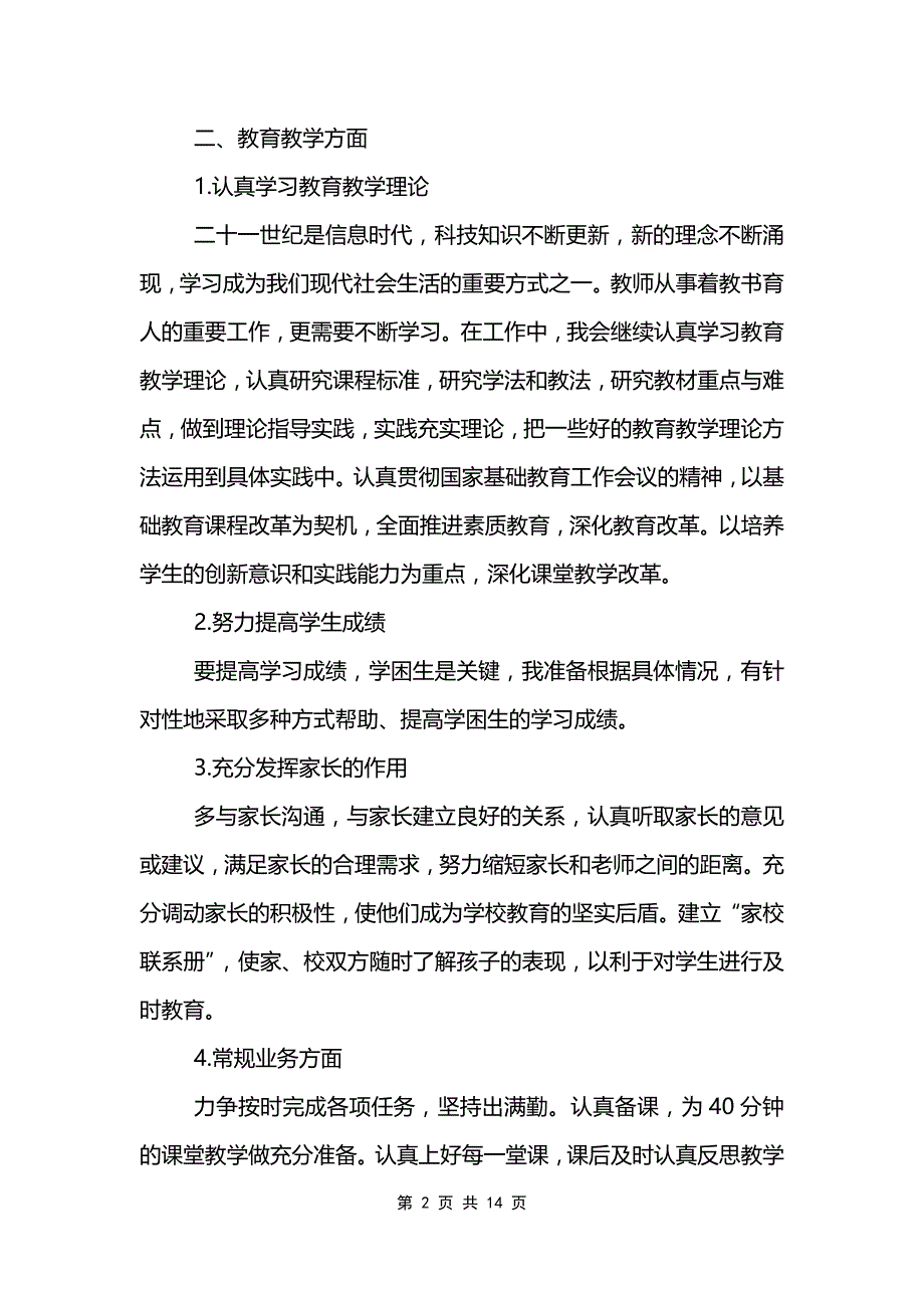 怎样做好教师双培养工作计划_第2页