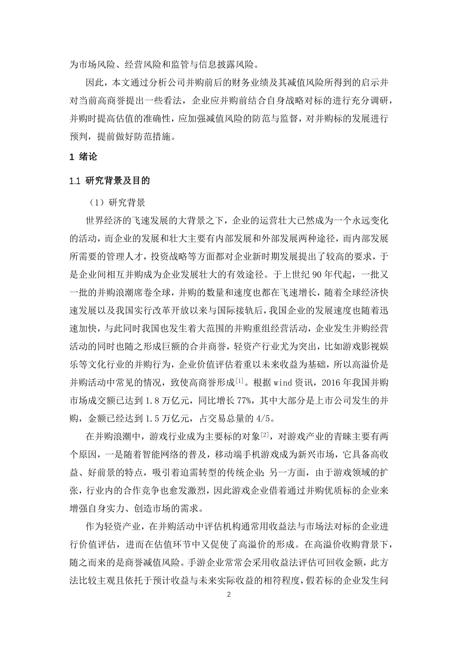 中青宝并购上海美峰高商誉财务风险案例探究_第3页