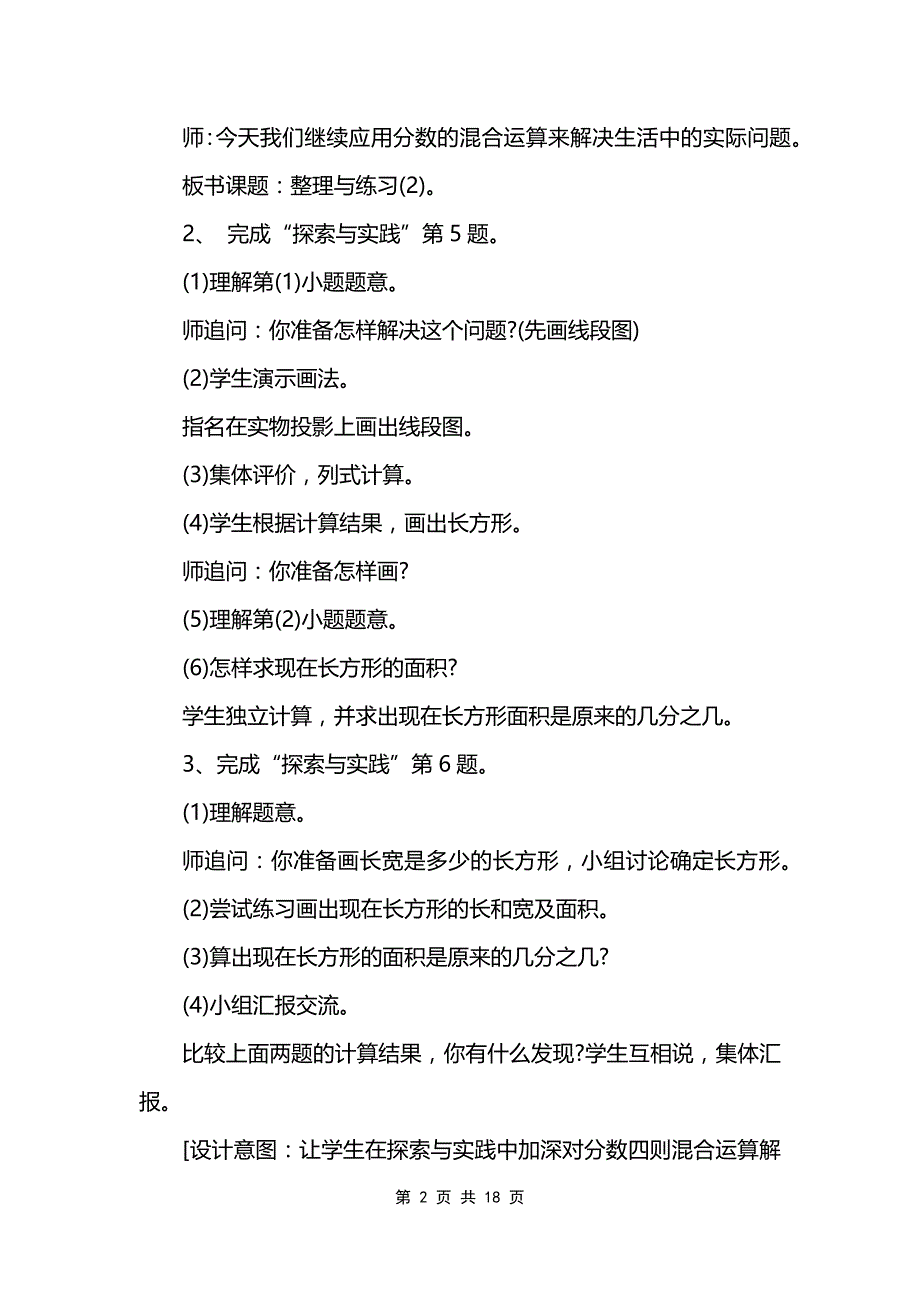 小学数学四年级下册教案简案_第2页