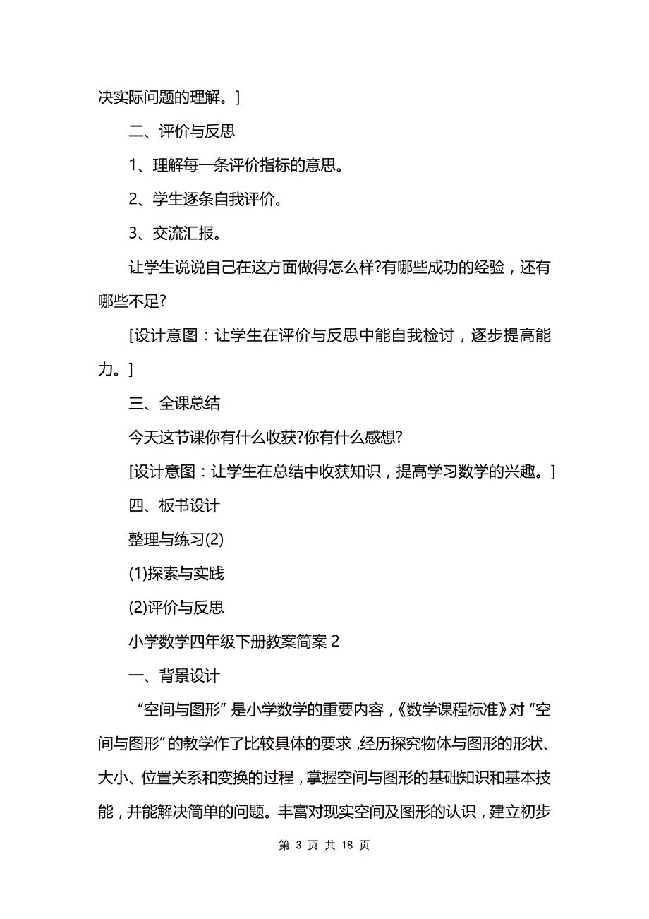 小学数学四年级下册教案简案_第3页