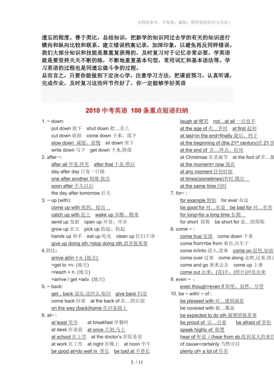 打印整理版2010中考英语100条重点短语归纳学习啊供参考_第5页