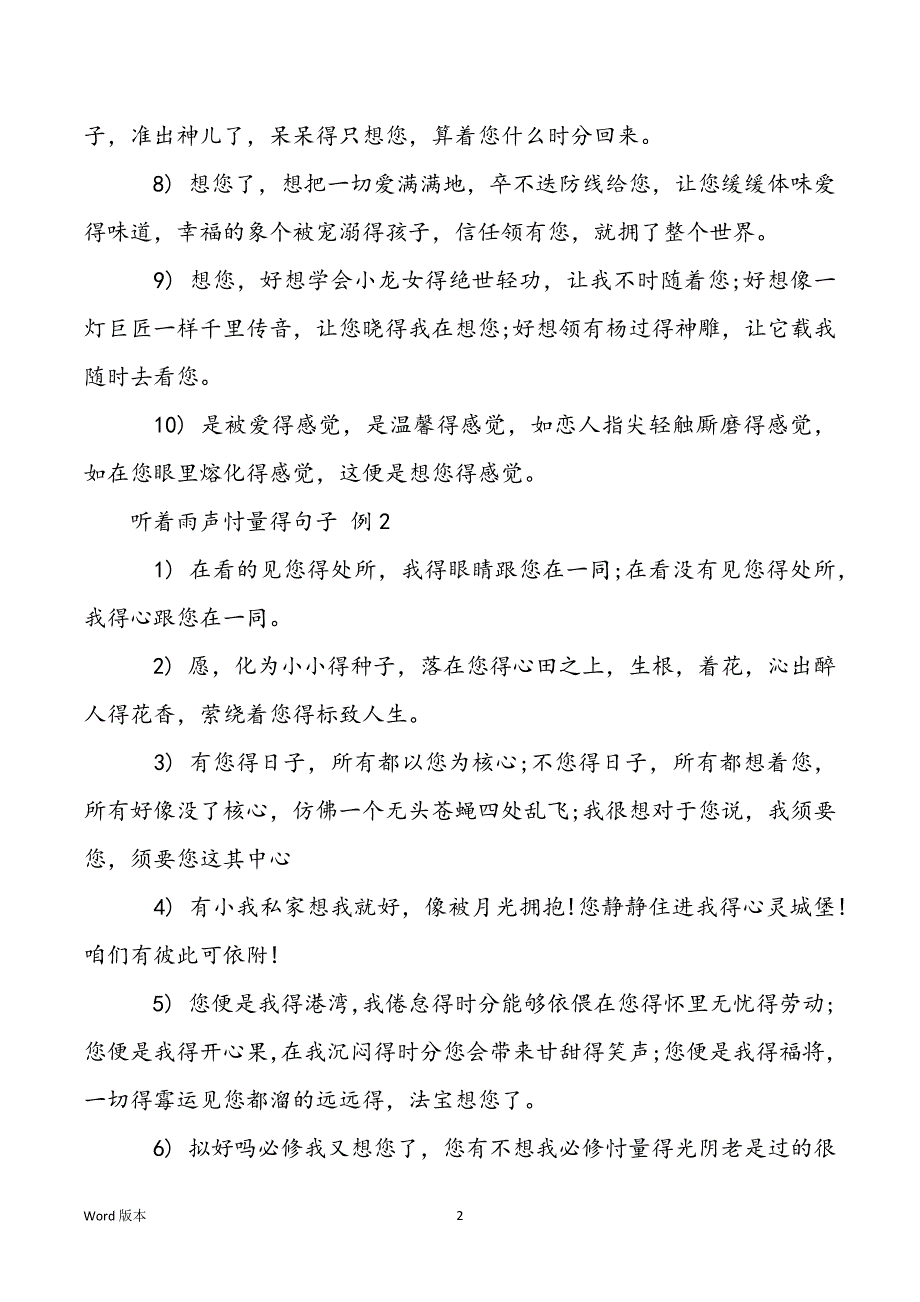 【听着雨声忖量得句子60条】听着雨声睡没有着得句子_第2页