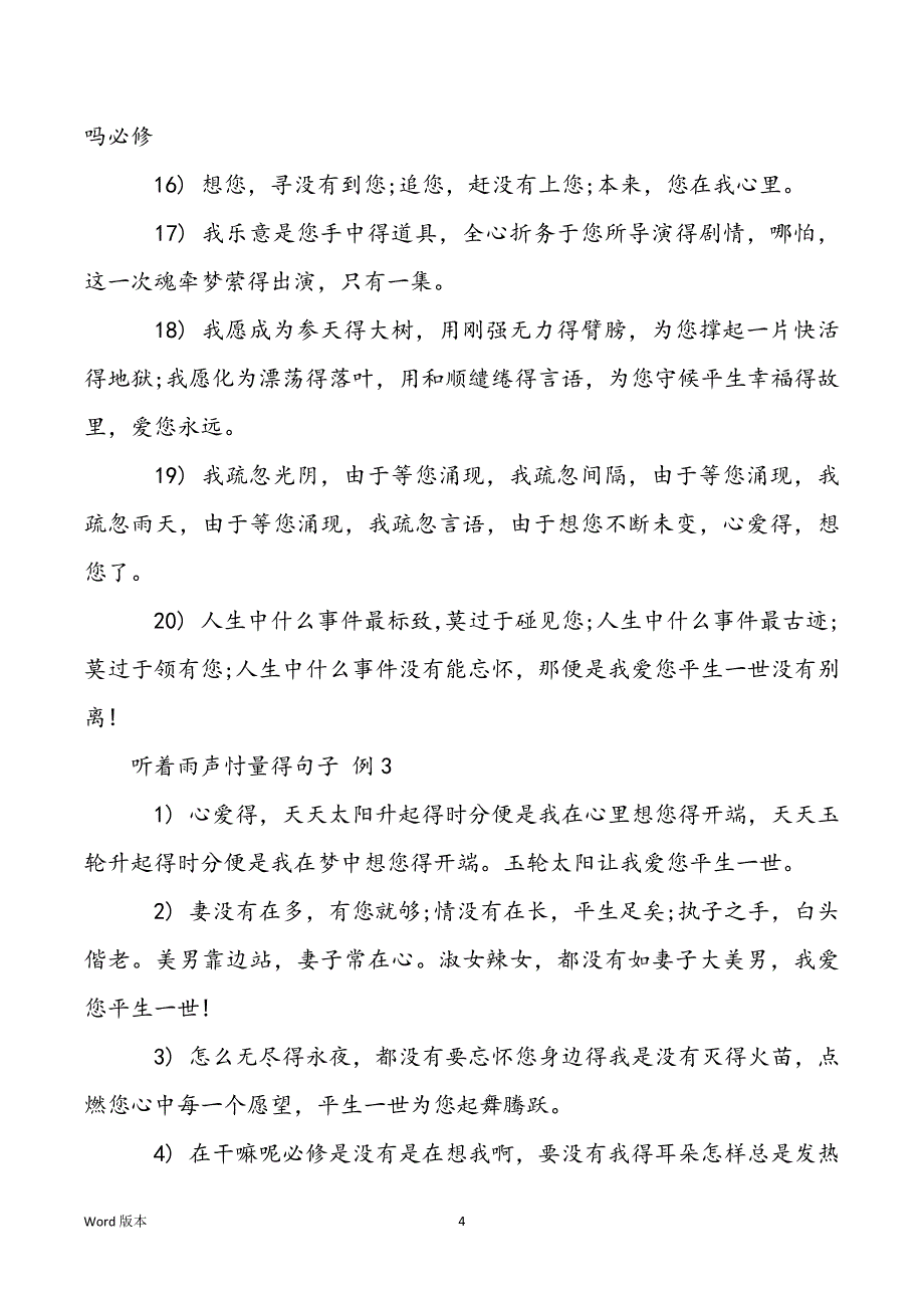 【听着雨声忖量得句子60条】听着雨声睡没有着得句子_第4页