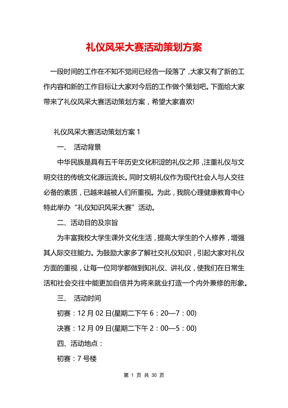 礼仪风采大赛活动策划方案_第1页