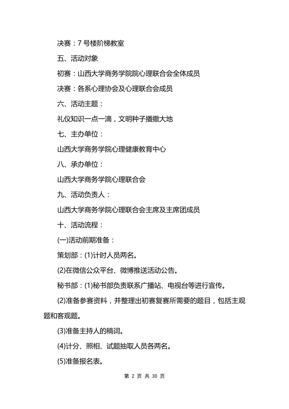 礼仪风采大赛活动策划方案_第2页