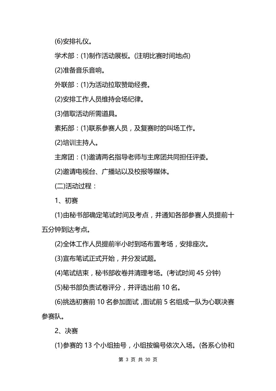 礼仪风采大赛活动策划方案_第3页