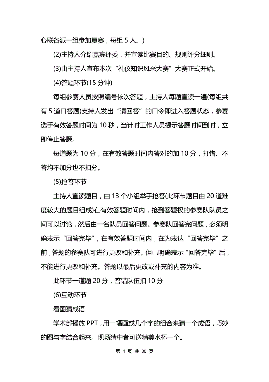 礼仪风采大赛活动策划方案_第4页