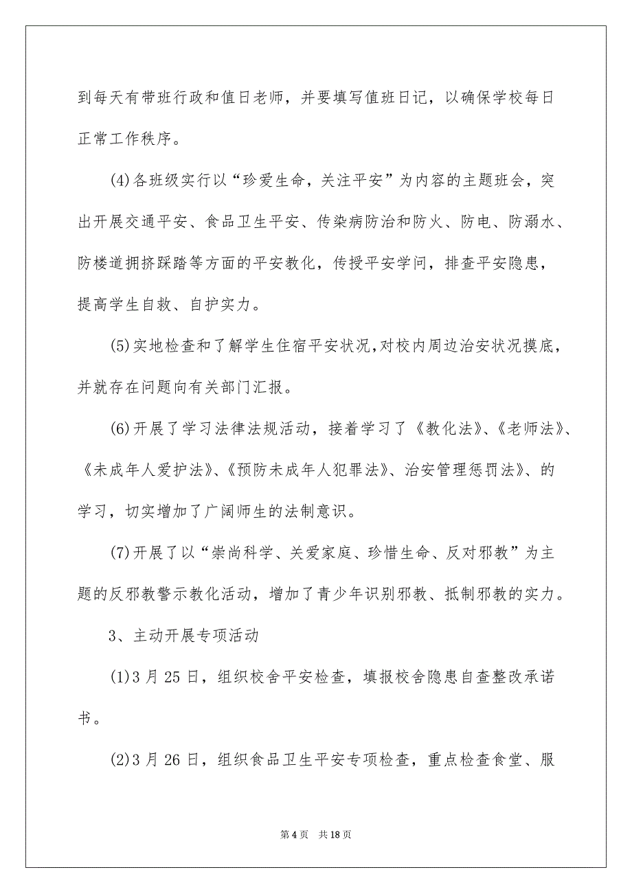 小学2022年综治宣传月活动总结_第4页