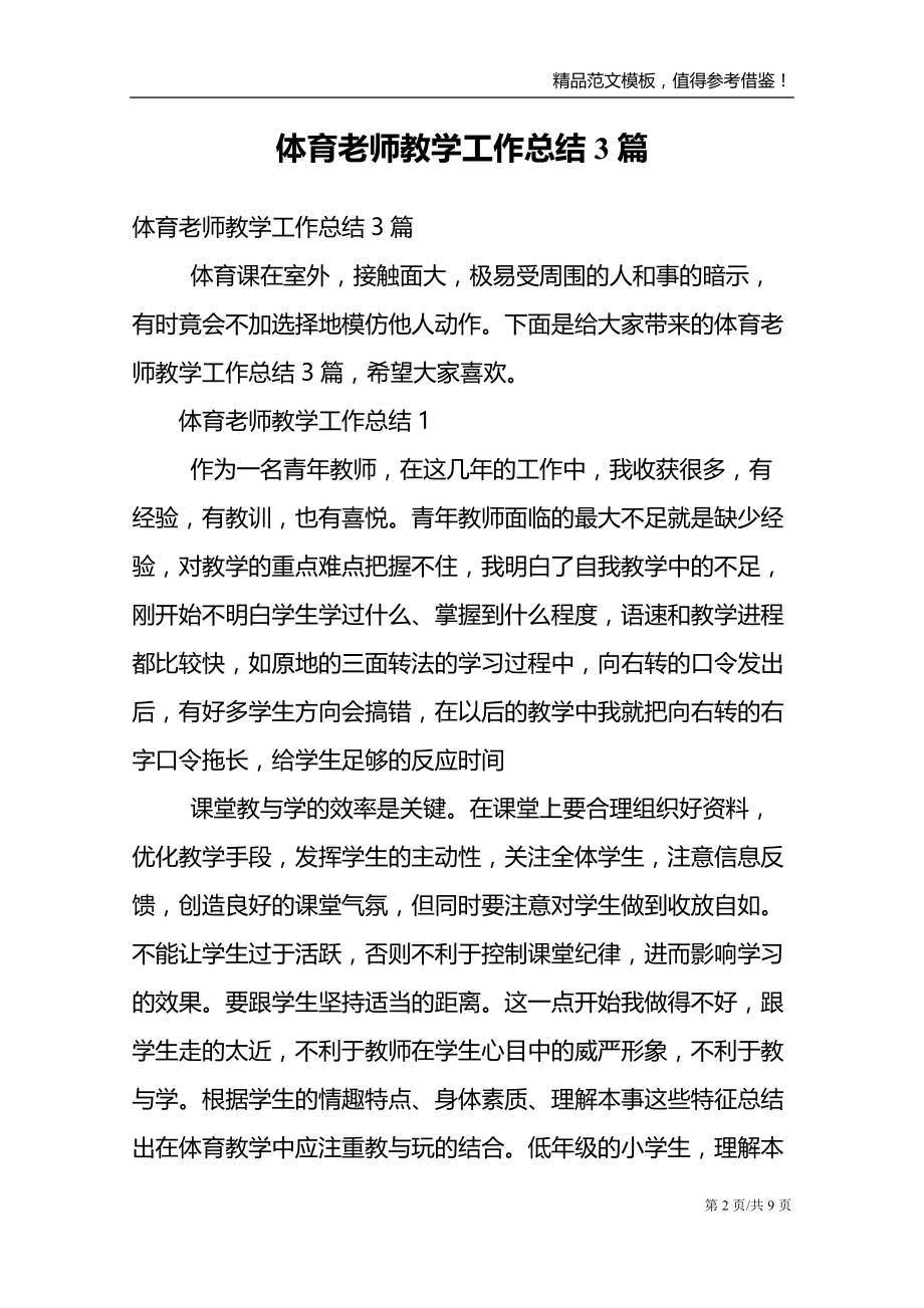 体育老师教学工作总结3篇_第2页