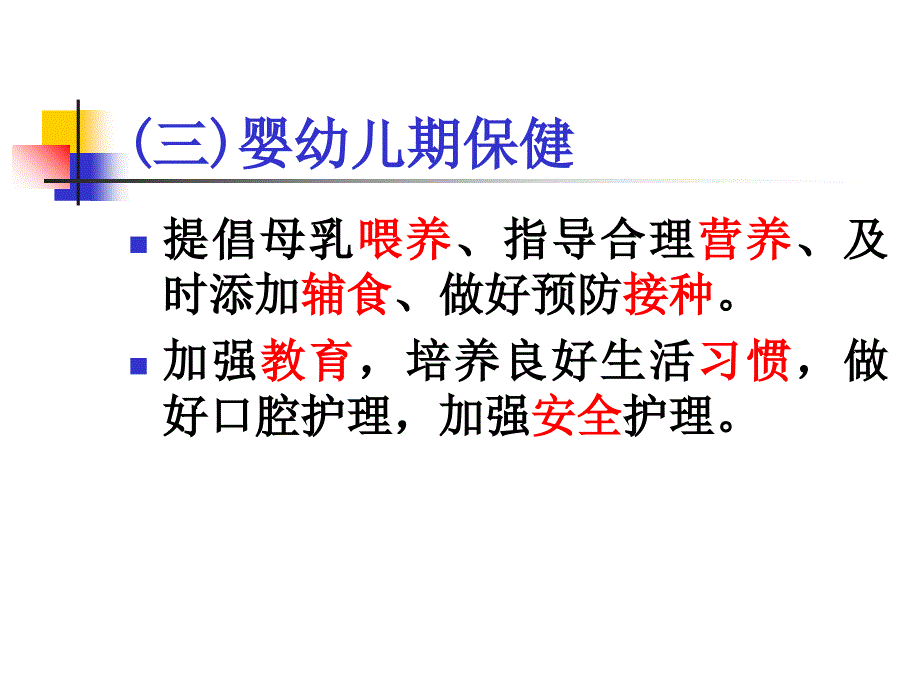 儿童保健与疾病防治原则v知识课件知识讲稿_第3页