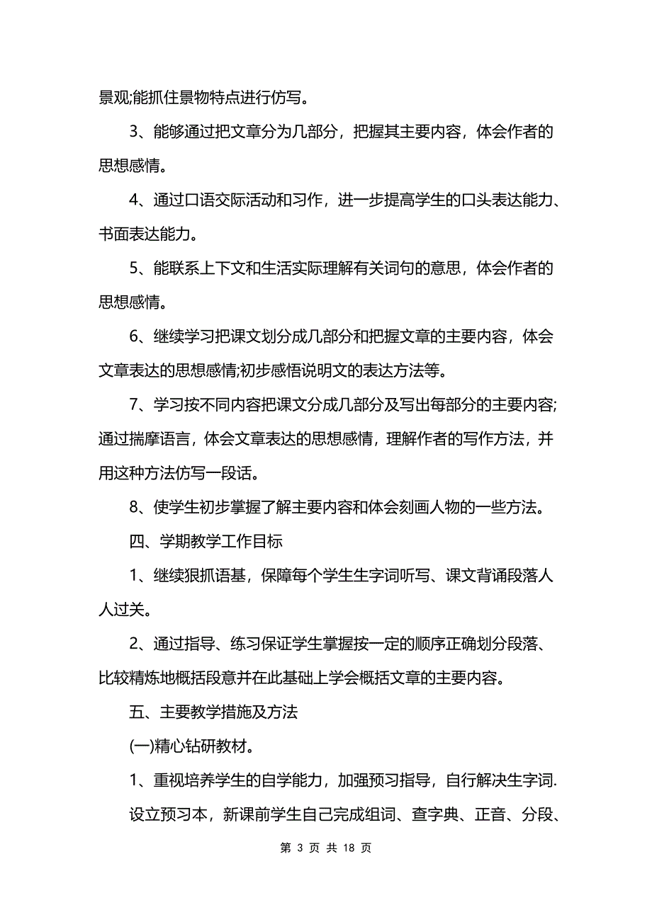 语文教学目标工作计划模板_第3页