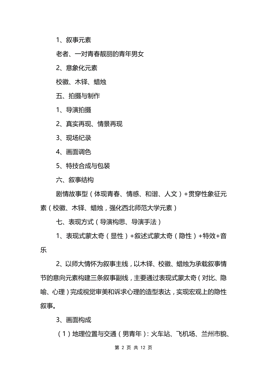 2022学校宣传片拍摄策划方案参考模板_第2页