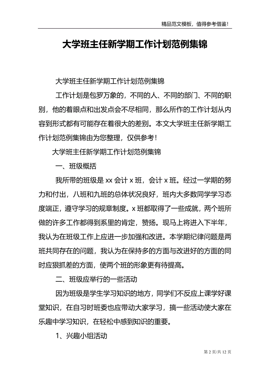 大学班主任新学期工作计划范例集锦_第2页