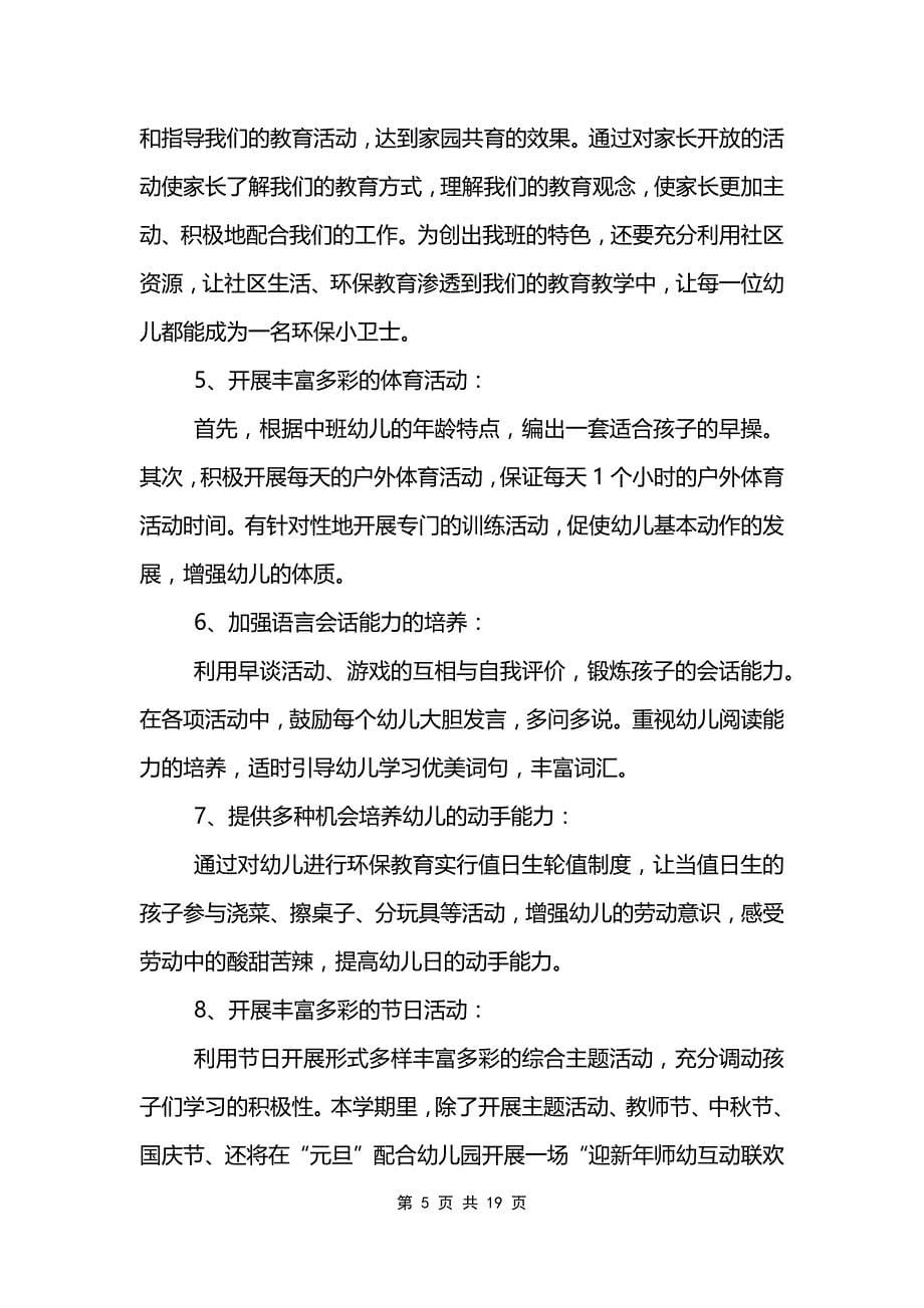 中班班级班主任工作计划_第5页