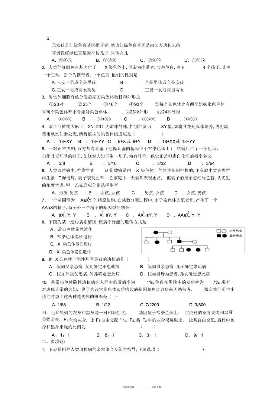 2022年人教版教学教案第15课伴性遗传与人类遗传病_第5页