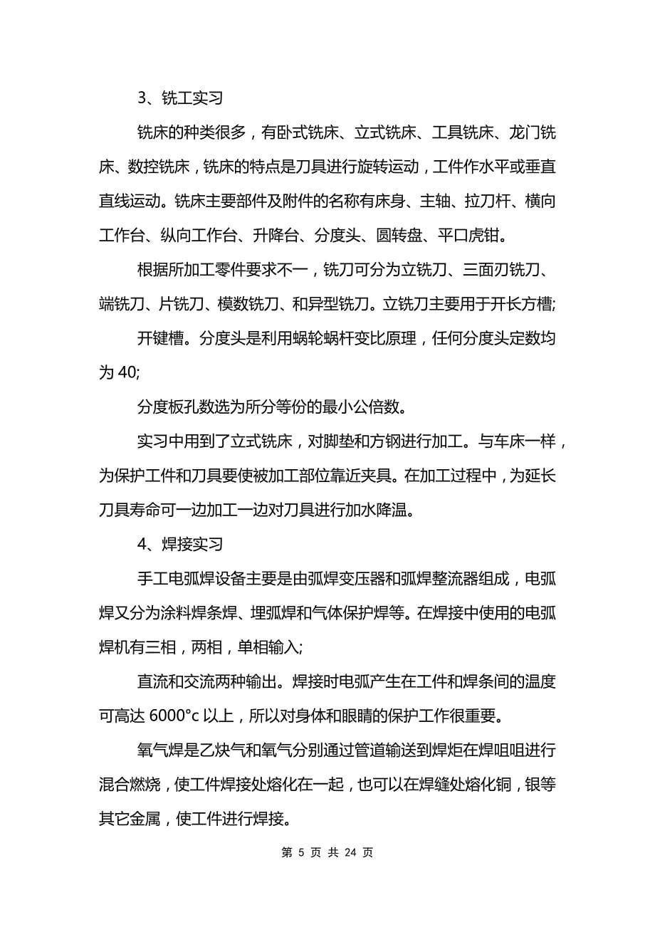 学生个人实习工作总结7篇_第5页