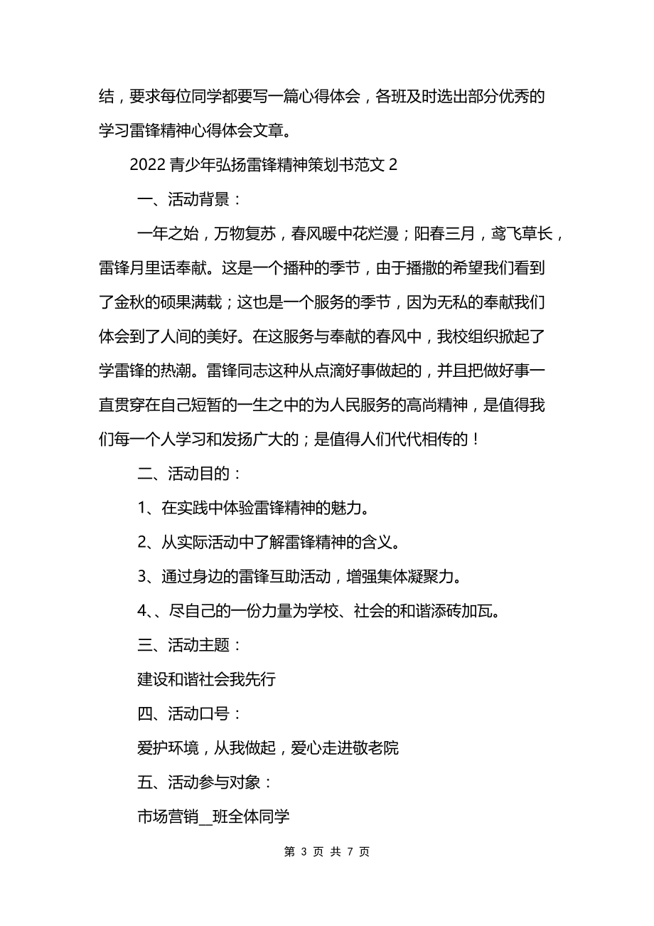 2022青少年弘扬雷锋精神策划书范文_第3页