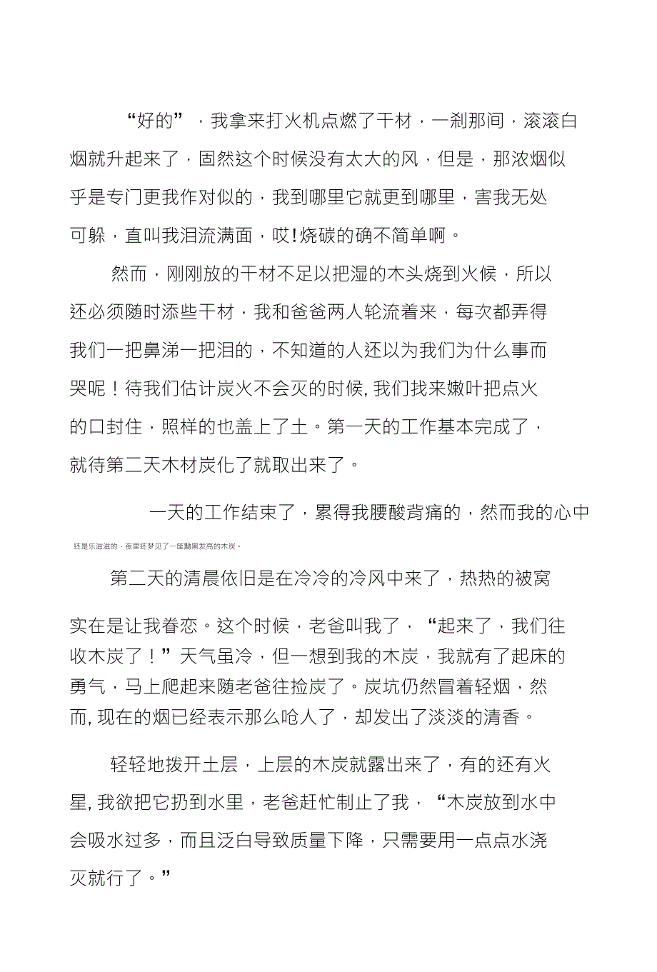 XX寒假高中生社会实践报告_第3页