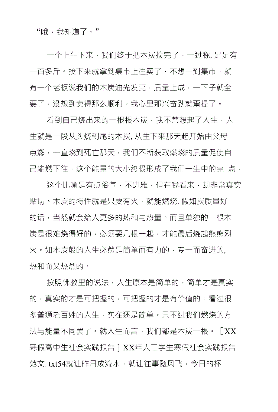 XX寒假高中生社会实践报告_第4页