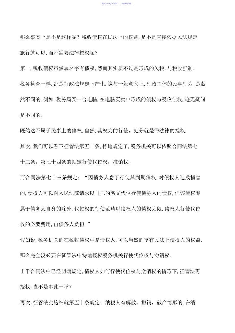 2022年会计实务：为什么税务局不能申请企业破产清算_第5页