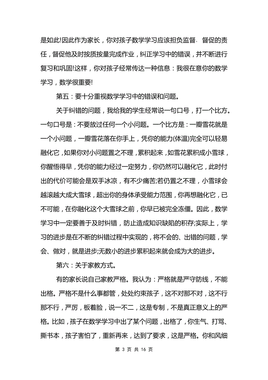 宋老师家长会发言稿_第3页