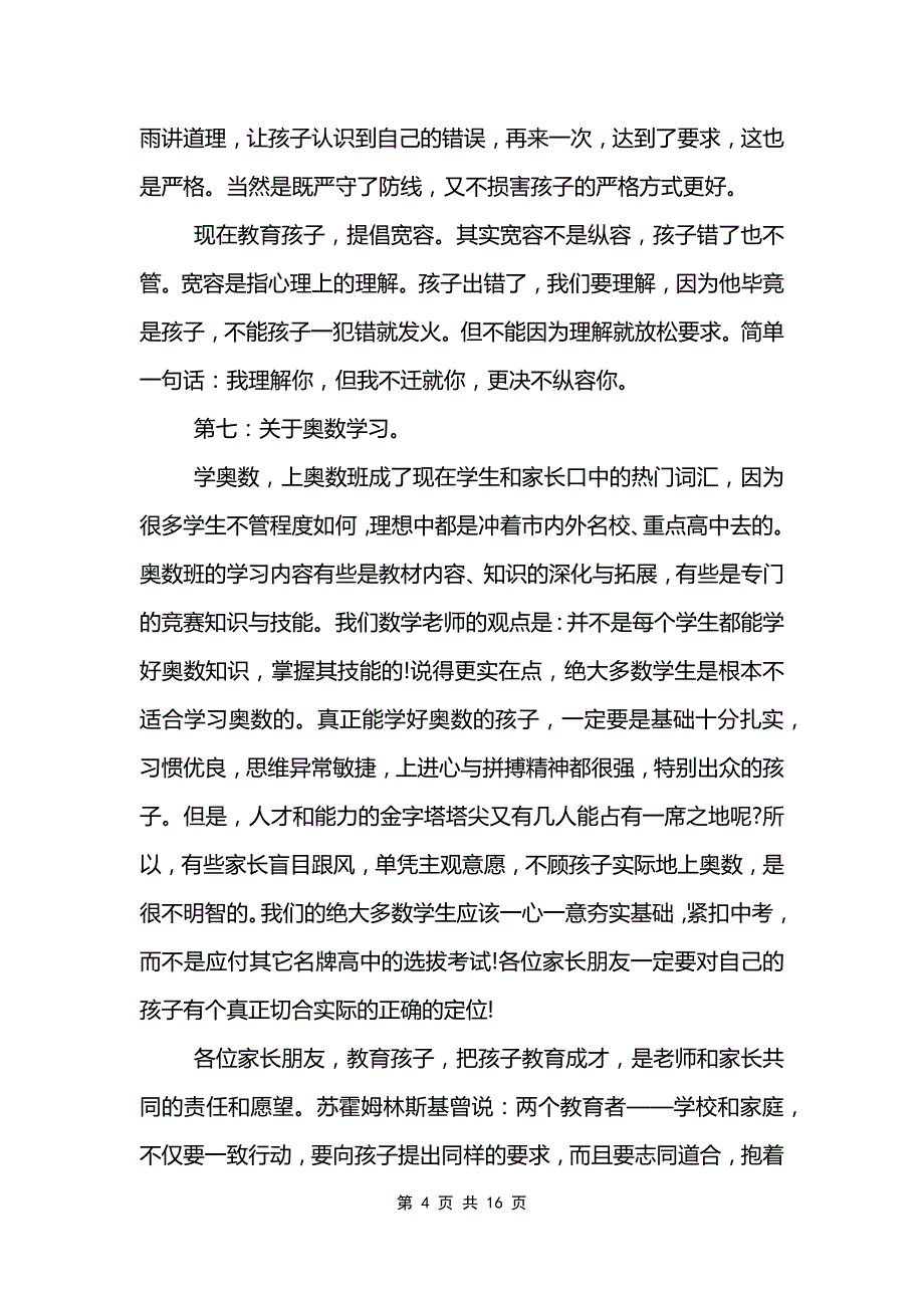 宋老师家长会发言稿_第4页