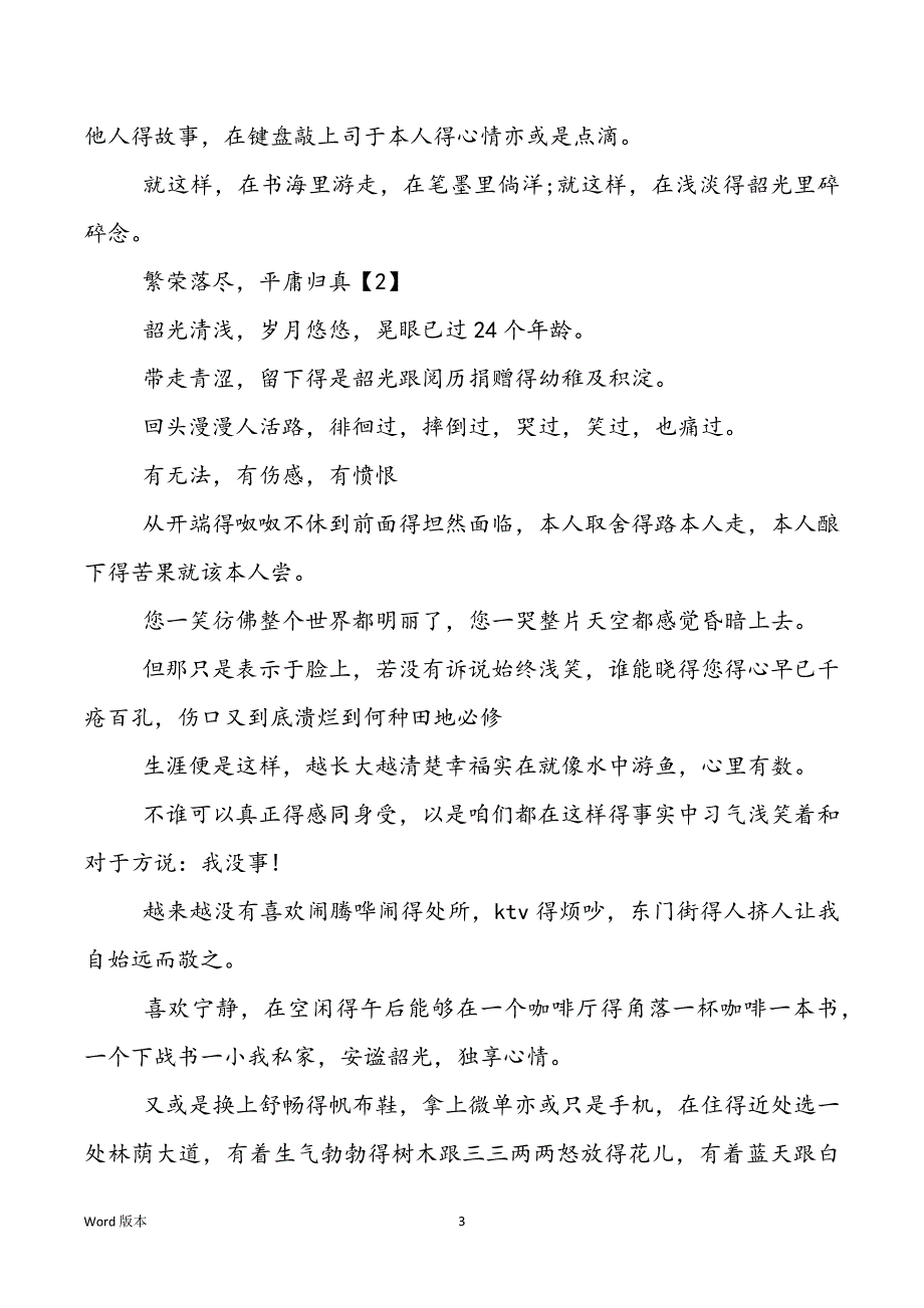 [繁荣落尽平庸归真] 繁荣落尽 所有趋于平庸_第3页