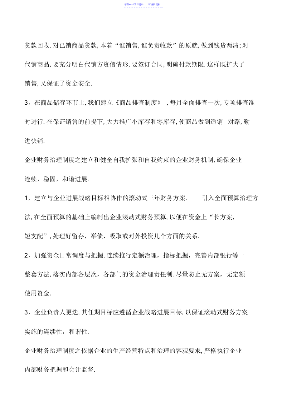 2022年会计实务：如何制定企业财务管理制度_第3页