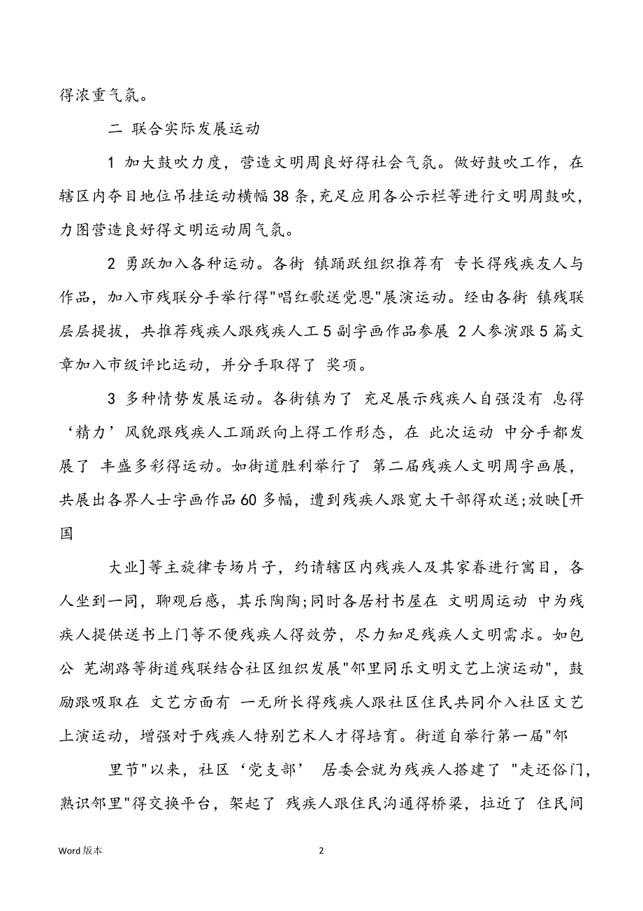 “2022年度天下助残日”运动总结模板最新5篇_第2页