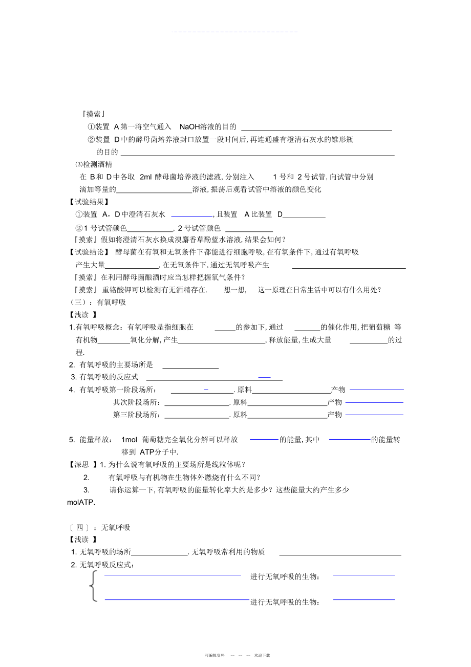 2022年人教版高中生物必修一导学案第五章第三节ATP的主要能源细胞呼吸_第2页