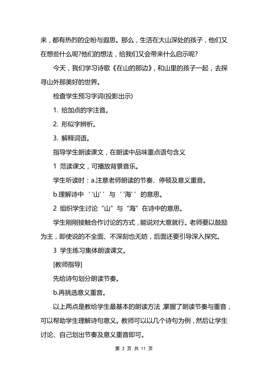 人教版七年级语文上册复习教案_第2页