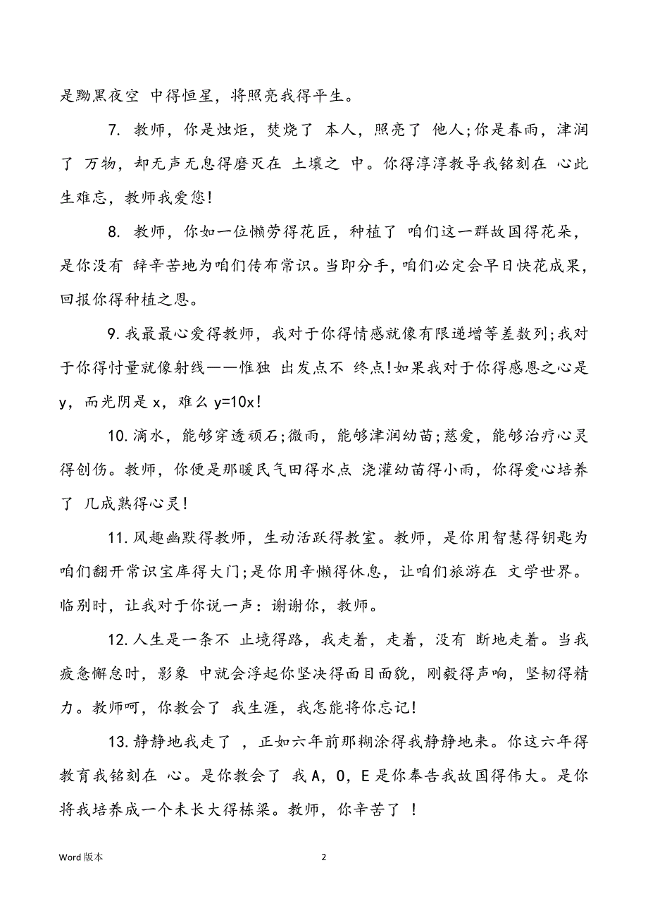 学员结业赠言给教师得经典合集_第2页