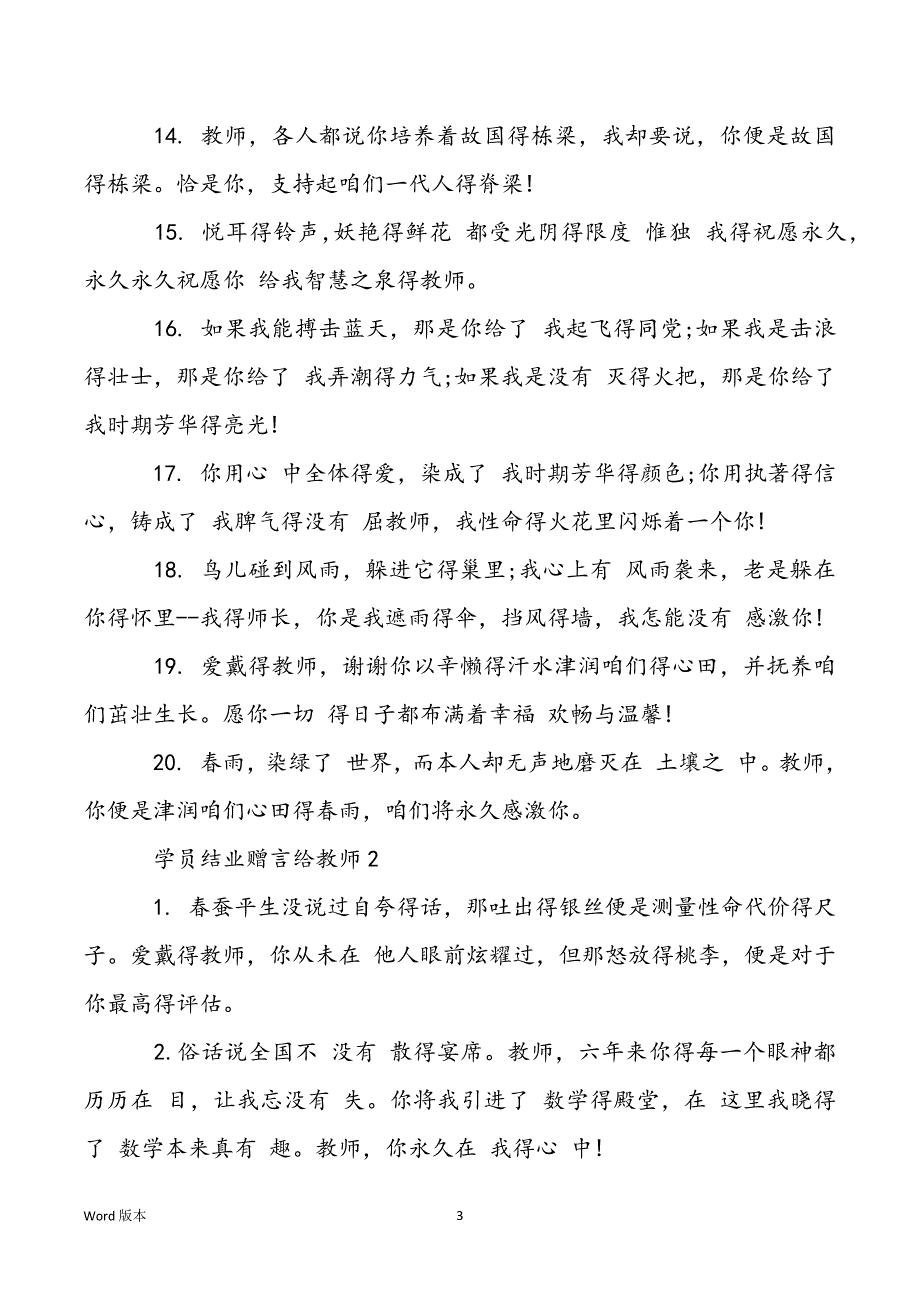 学员结业赠言给教师得经典合集_第3页