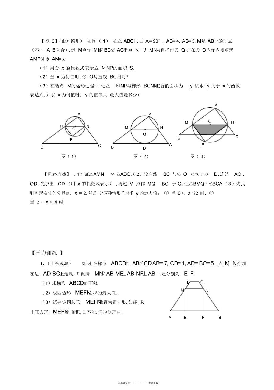 2022年全国各地中考压轴题讲座_第3页