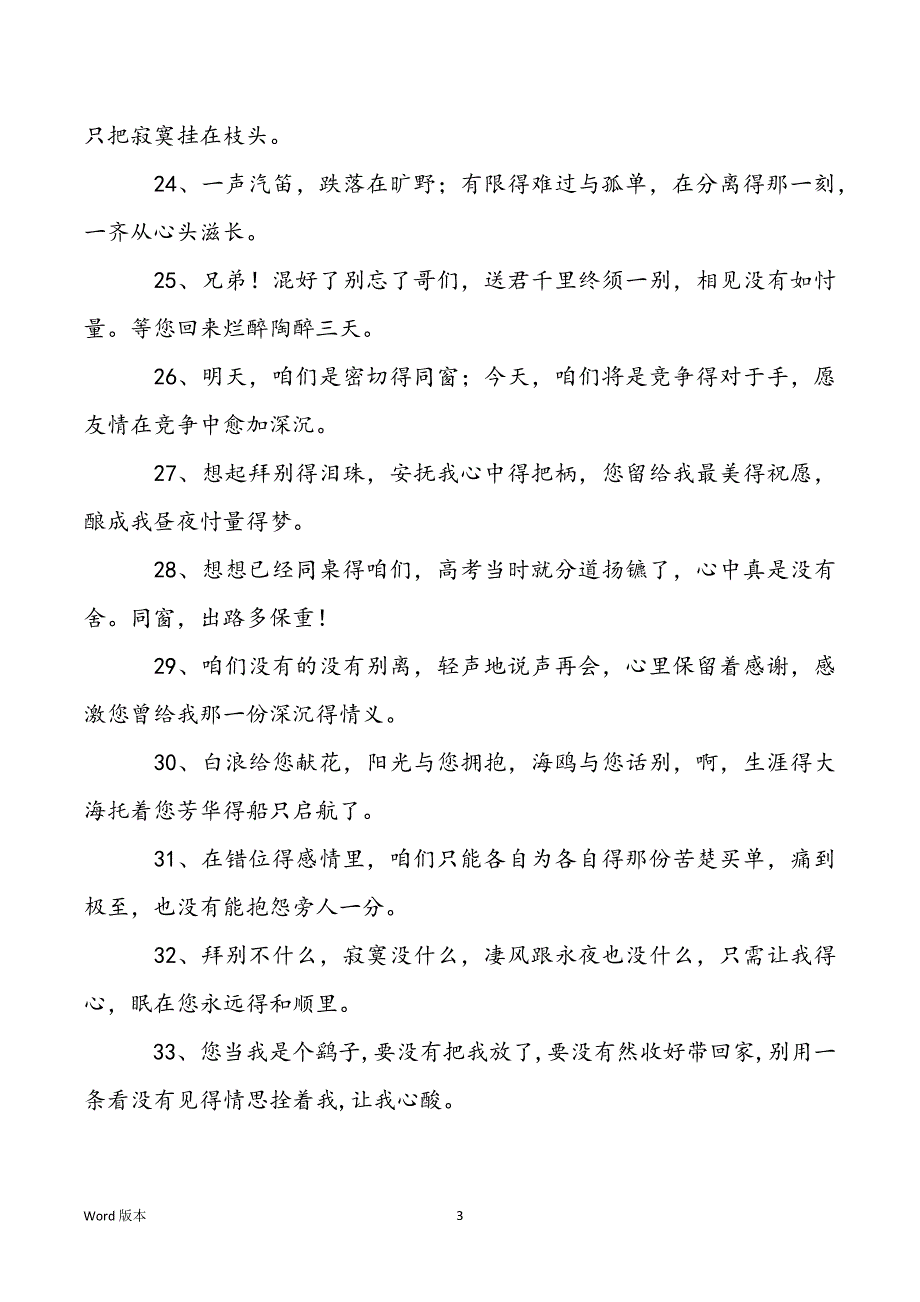 [形容分开经典句子] 分开一座都会经典句子_第3页