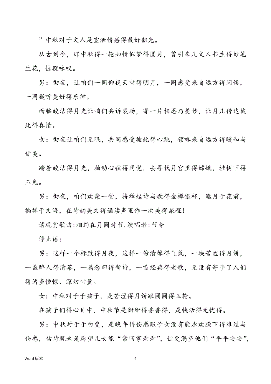 [2022中秋运动掌管词范本3篇] 2022年客户答谢会掌管词范本_第4页