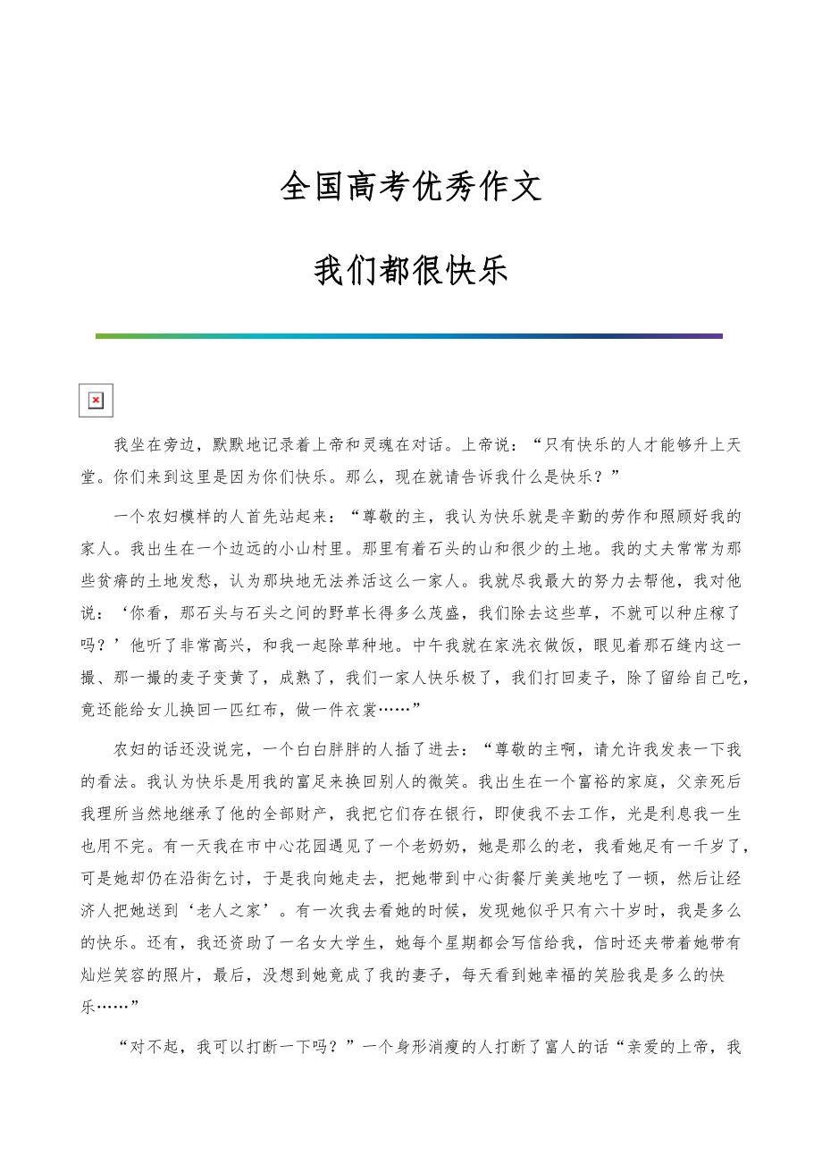 2022年优秀作文：我们都很快乐_第1页