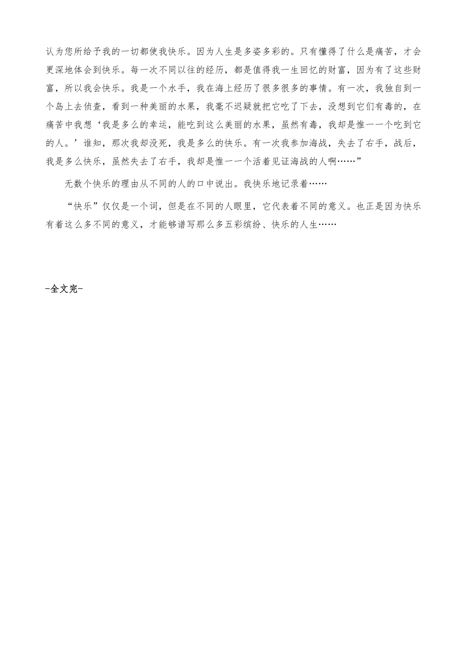 2022年优秀作文：我们都很快乐_第2页