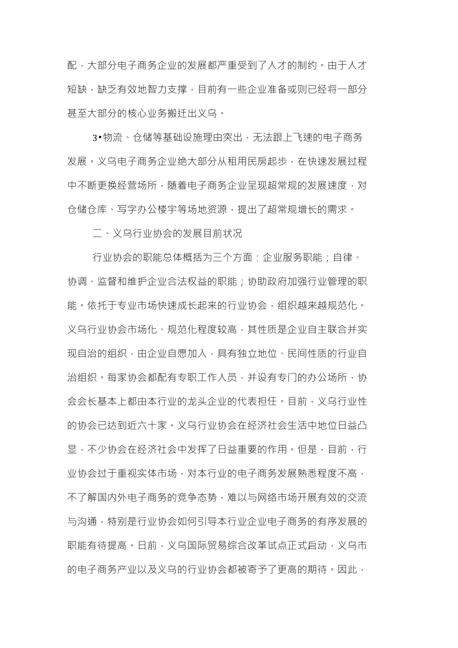 义乌电子商务论文范文谈述基于行业协会的电子商务抱团发展下载_第3页