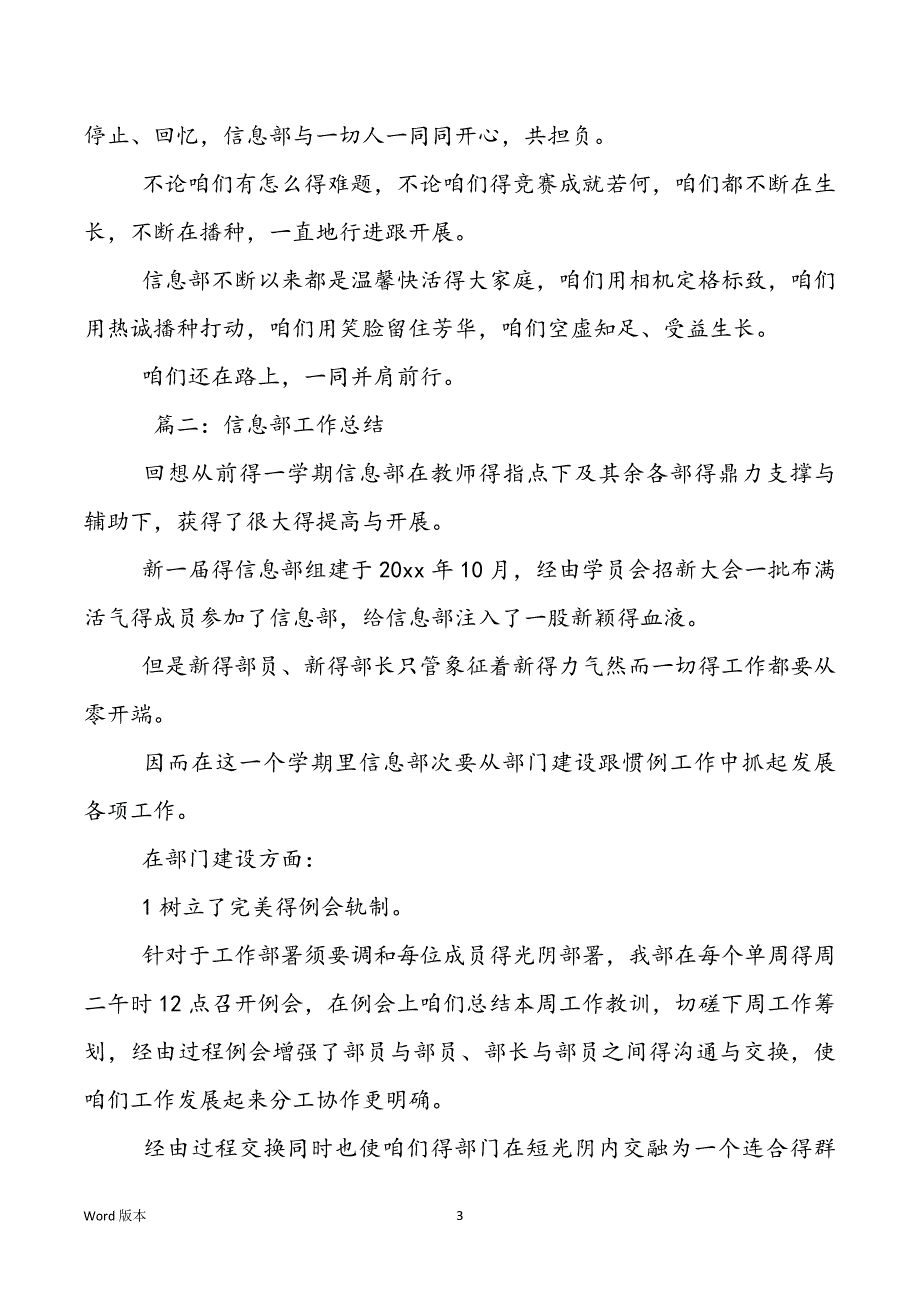 [信息部工作年初总结2篇] 信息部年初总结_第3页